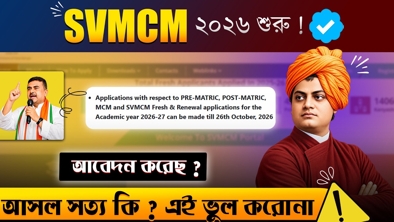 Swami Vivekananda Scholarship 2026-27 Started ✅ NSP WB | SVMCM Fresh Renewal 🔥Taka kobe pabe?
