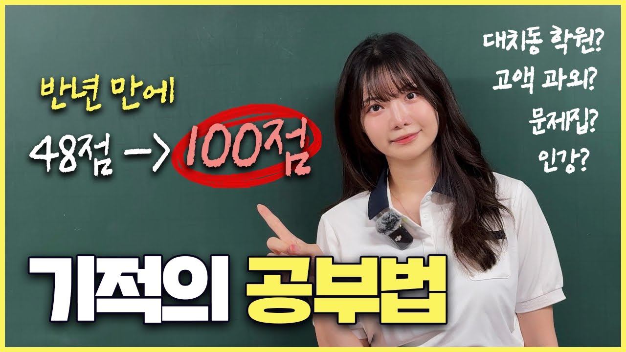 (최초 공개) 노베가 상위권 되는 사기급 공부법! 100% 오릅니다