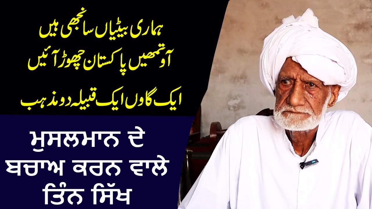 Pind Mulowali-Gurdaspur To Pakistan || 1947 Punjab Partition Story