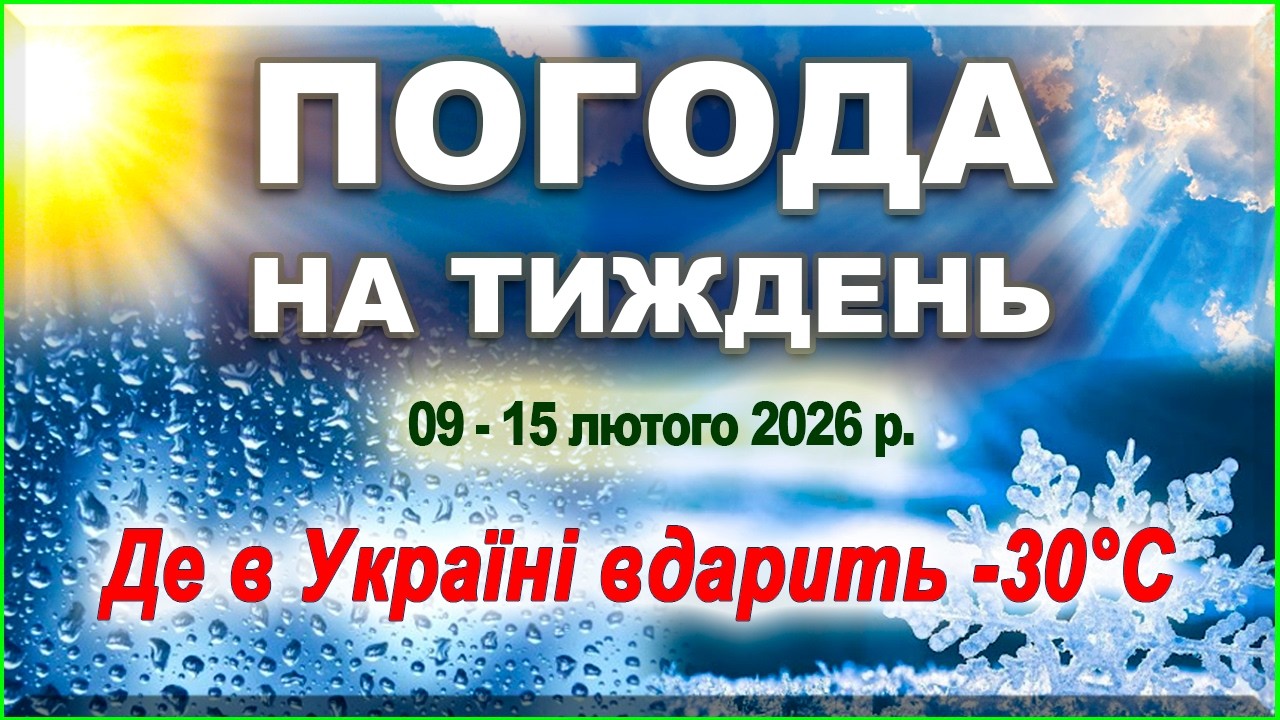 М’ясопусна субота та погодні гойдалки: до чого готуватися українцям на наступному тижні?