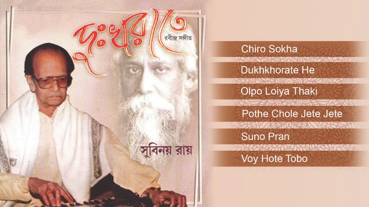 Dukhkhorate || Subinay Roy || Rabindrasangeet || Juke Box
