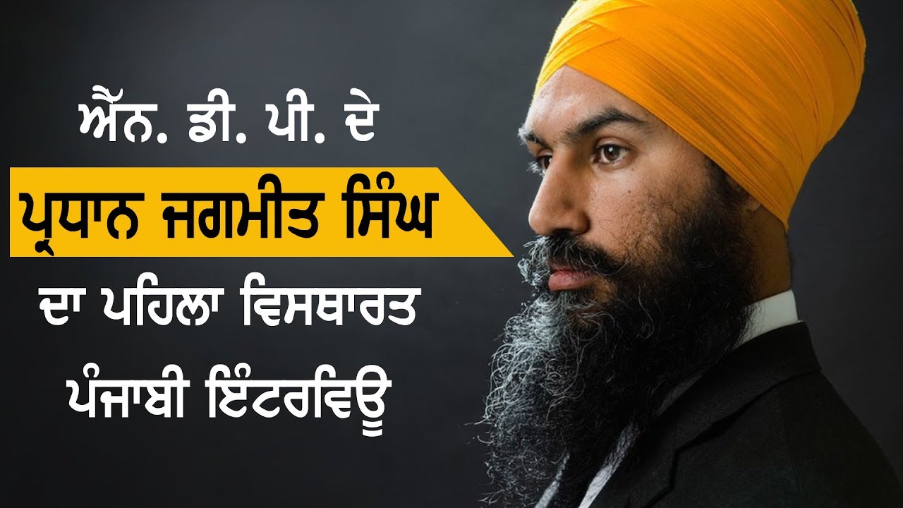 Exclusive Interview With Leader Of The New Democratic Party Jagmeet Singh