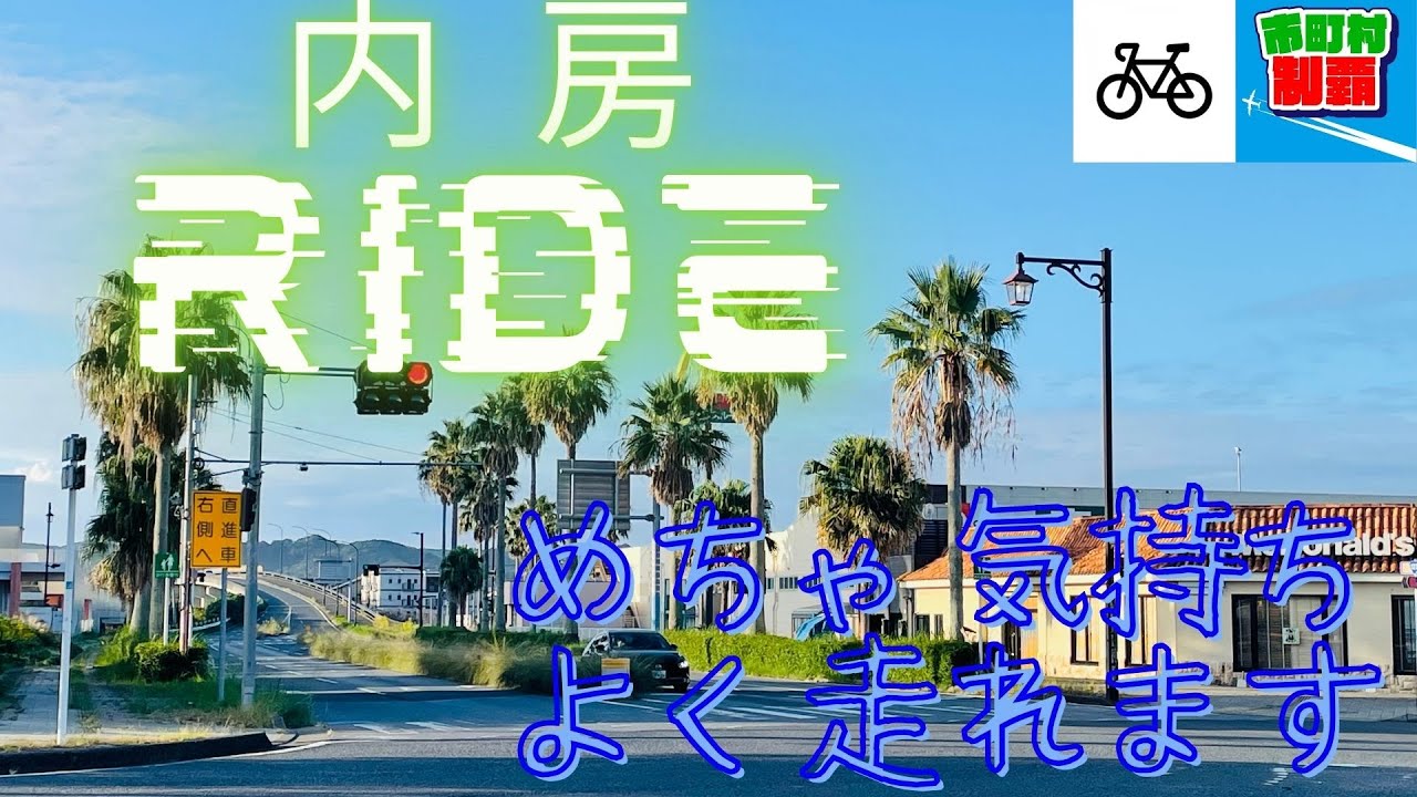 千葉　内房を走ってみたら最高だった！