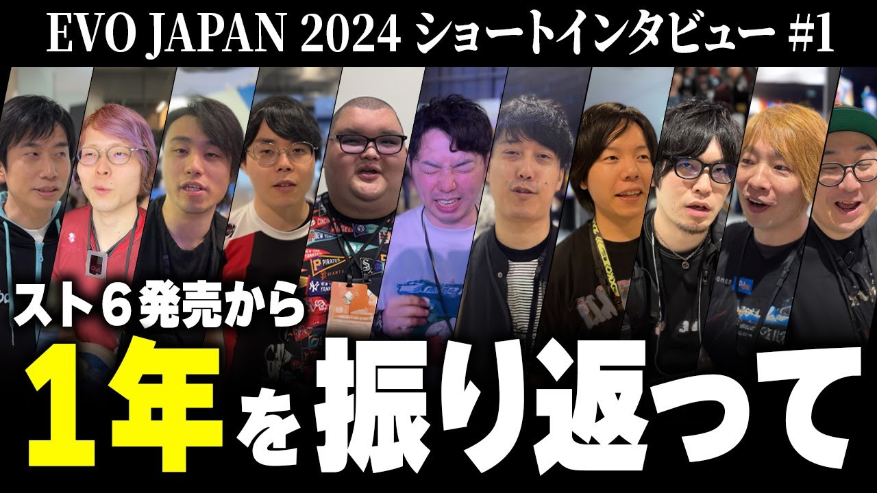 【EVOJ24】インタビューしてみた① 「スト6  1年目を振り返って」【#REJECTTV】