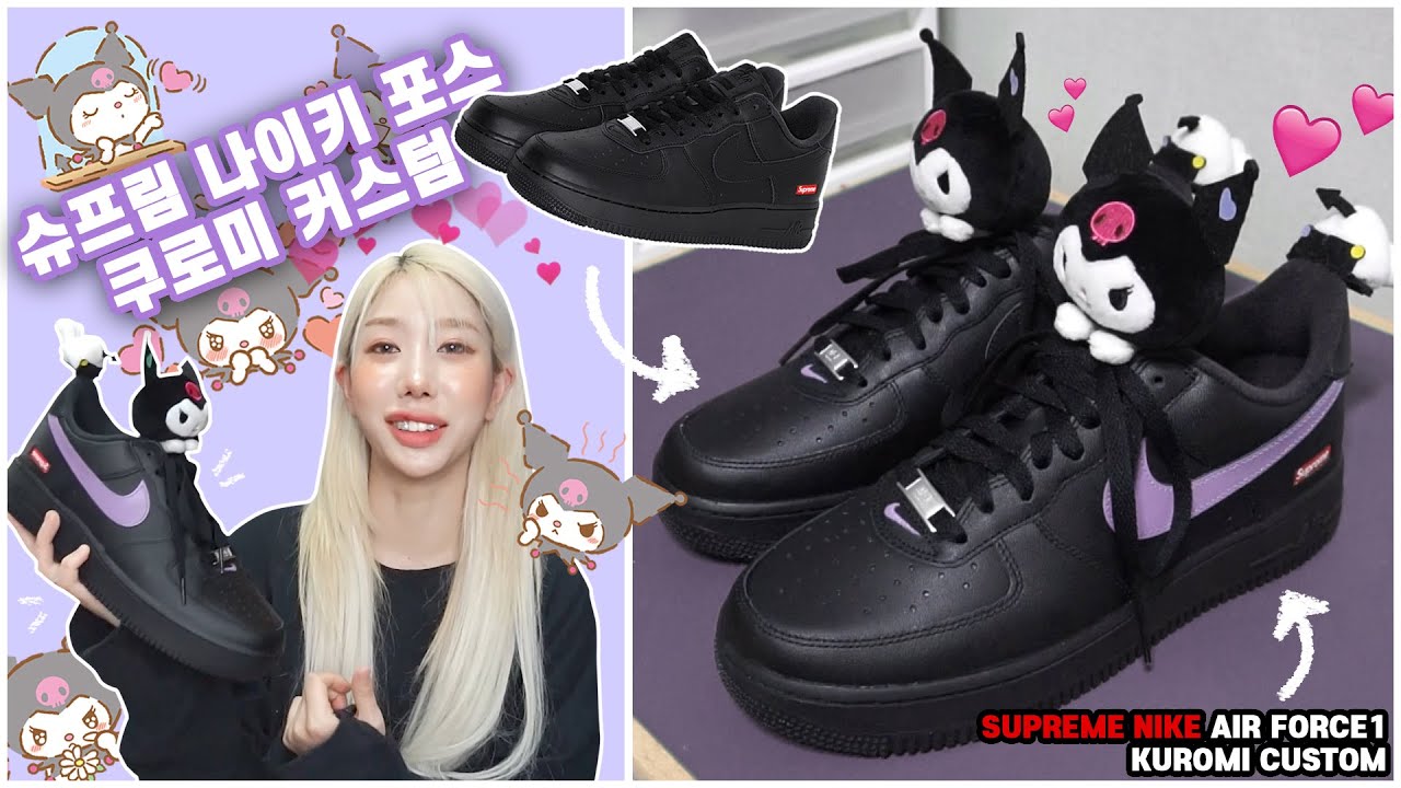 🦇 슈프림 나이키 포스 쿠로미 커스텀! SUPREME NIKE AIR FORCE1 KUROMI CUSTOM 🦇