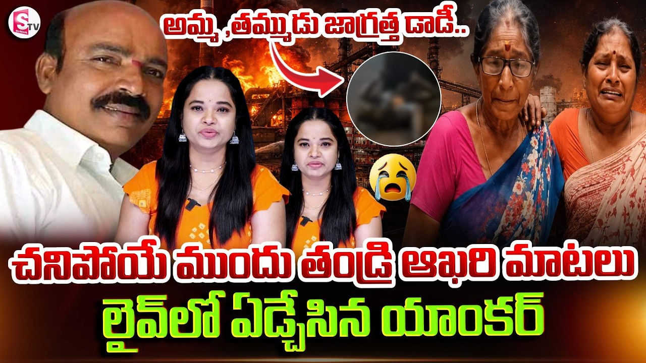 A Father's Last Words.. Will Leave You in Tears | Vizag Steel Plant Incident: Father's Last Words...