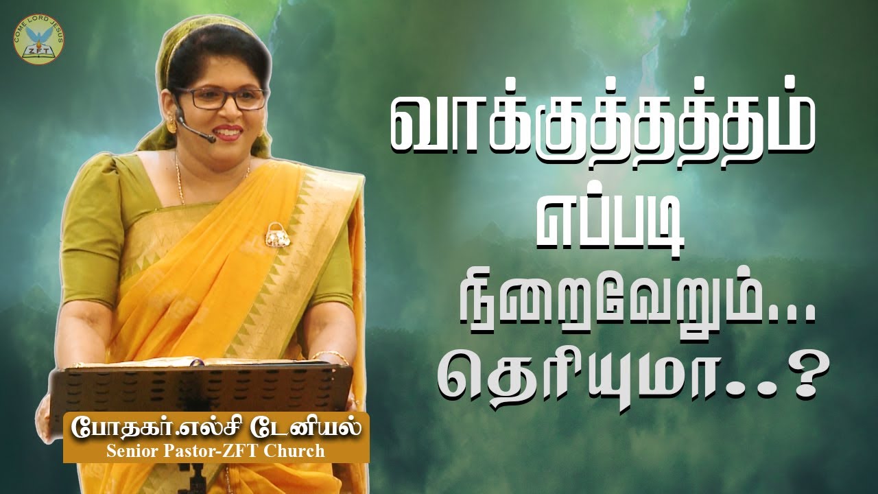 BARAK PART VI Christian Message In Tamil Rev Elsie Daniel ZFT Church