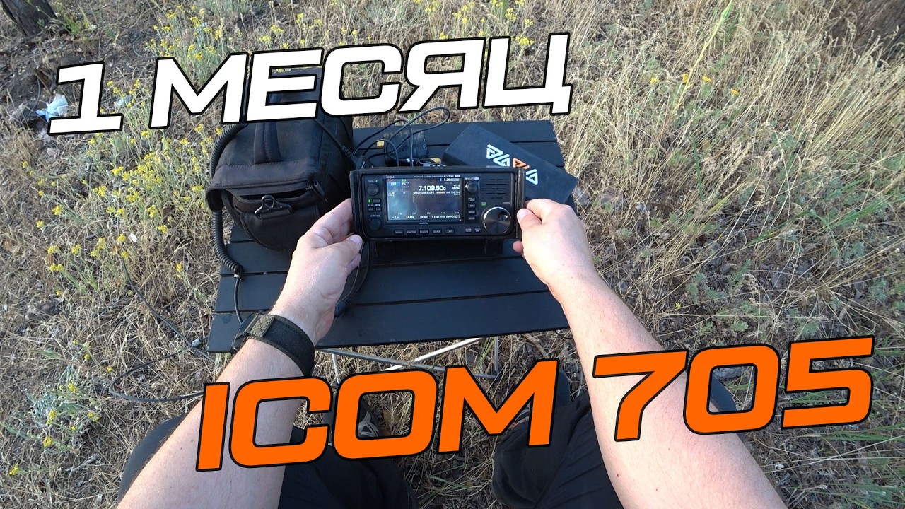 Трансивер ICOM 705. Впечатления после 1 МЕСЯЦА использования!