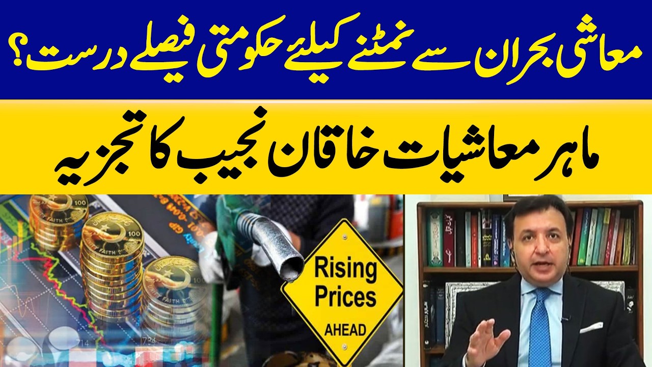 Economic Crisis: Are Government Measures Effective? Analysis by Khakan Najeeb | Dawn News