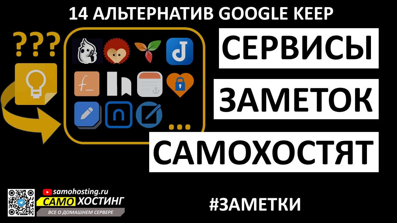 Self-hosted note-taking services: Google Keep alternatives