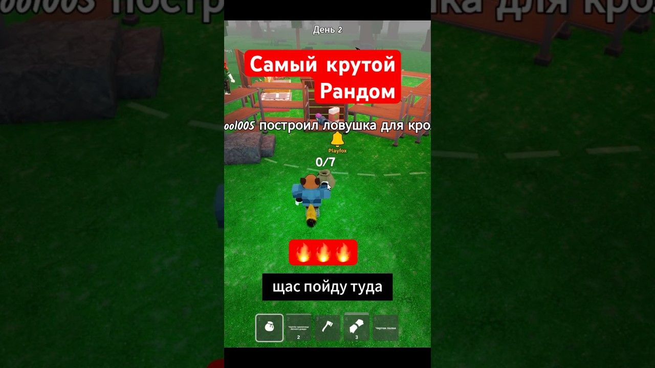 Злой Лис рандом