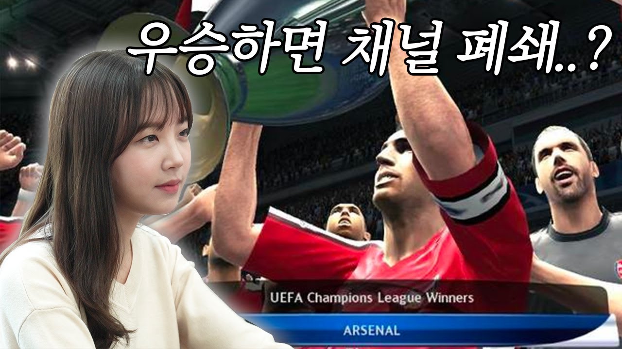 [경희대 구너 채널 오픈] 아스날 리그 우승할때까지 열심히 하겠습니다