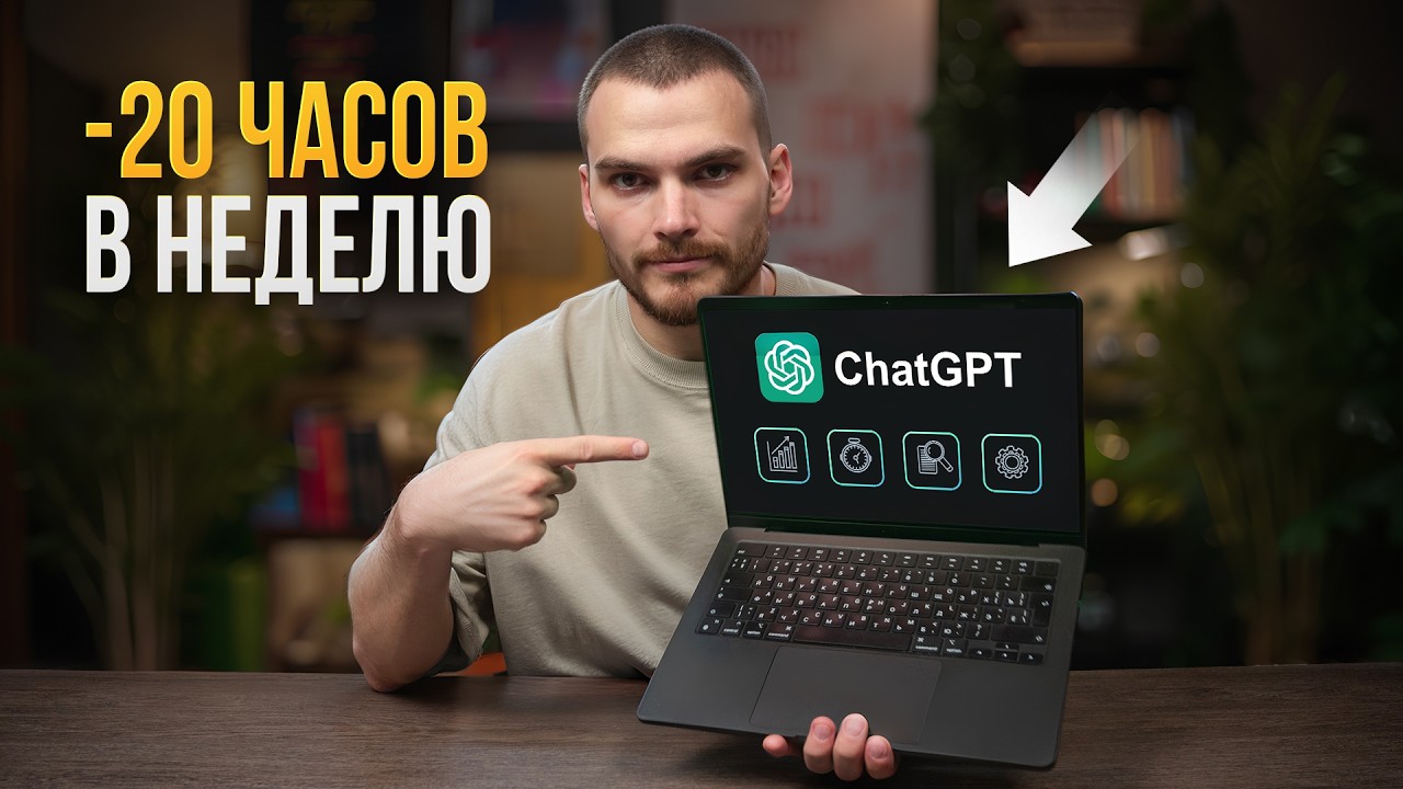Бизнес для одного: 5 задач, которые ChatGPT уже делает вместо меня