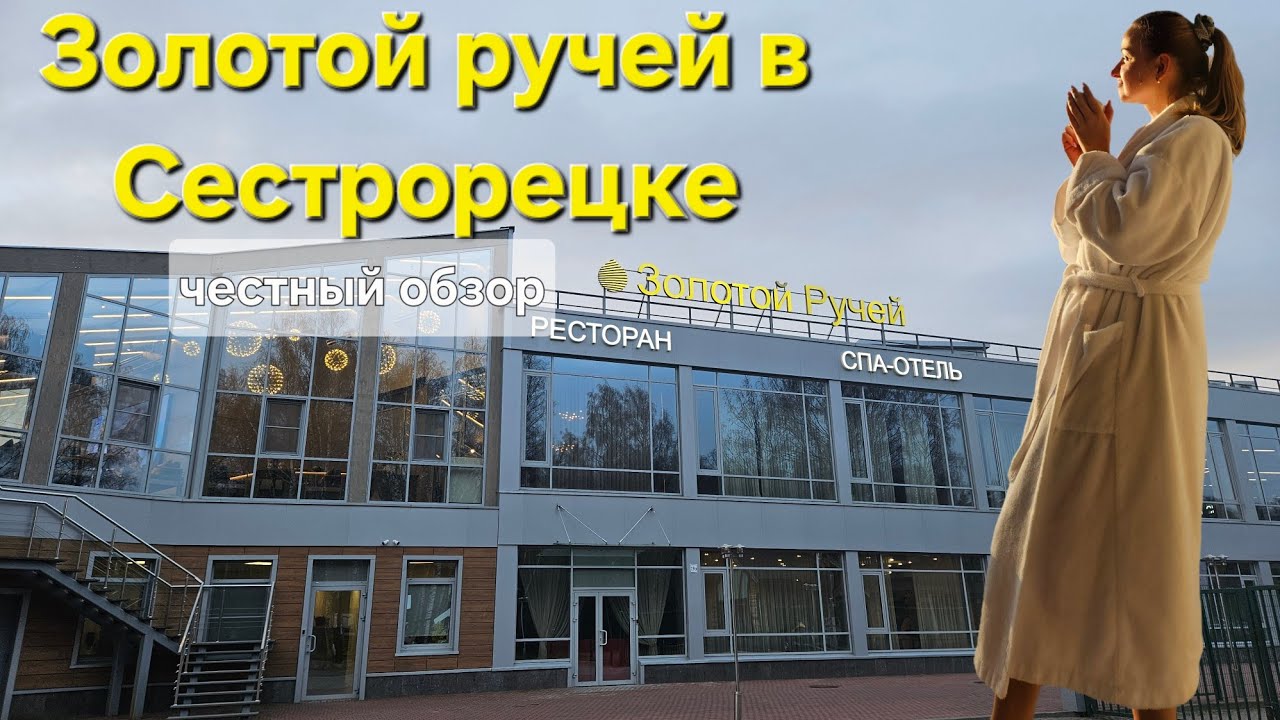 Загородный комплекс 