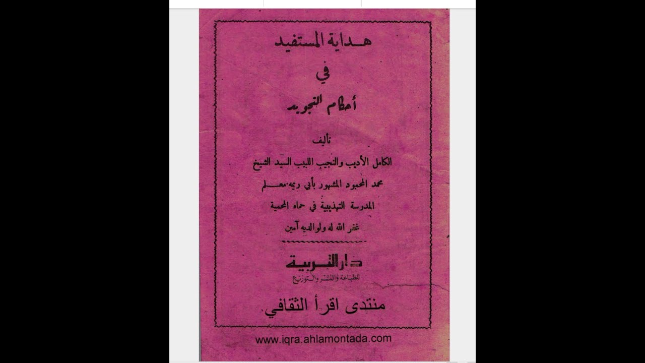 HIDAYATUL MUSTAFEED LECTURE 2