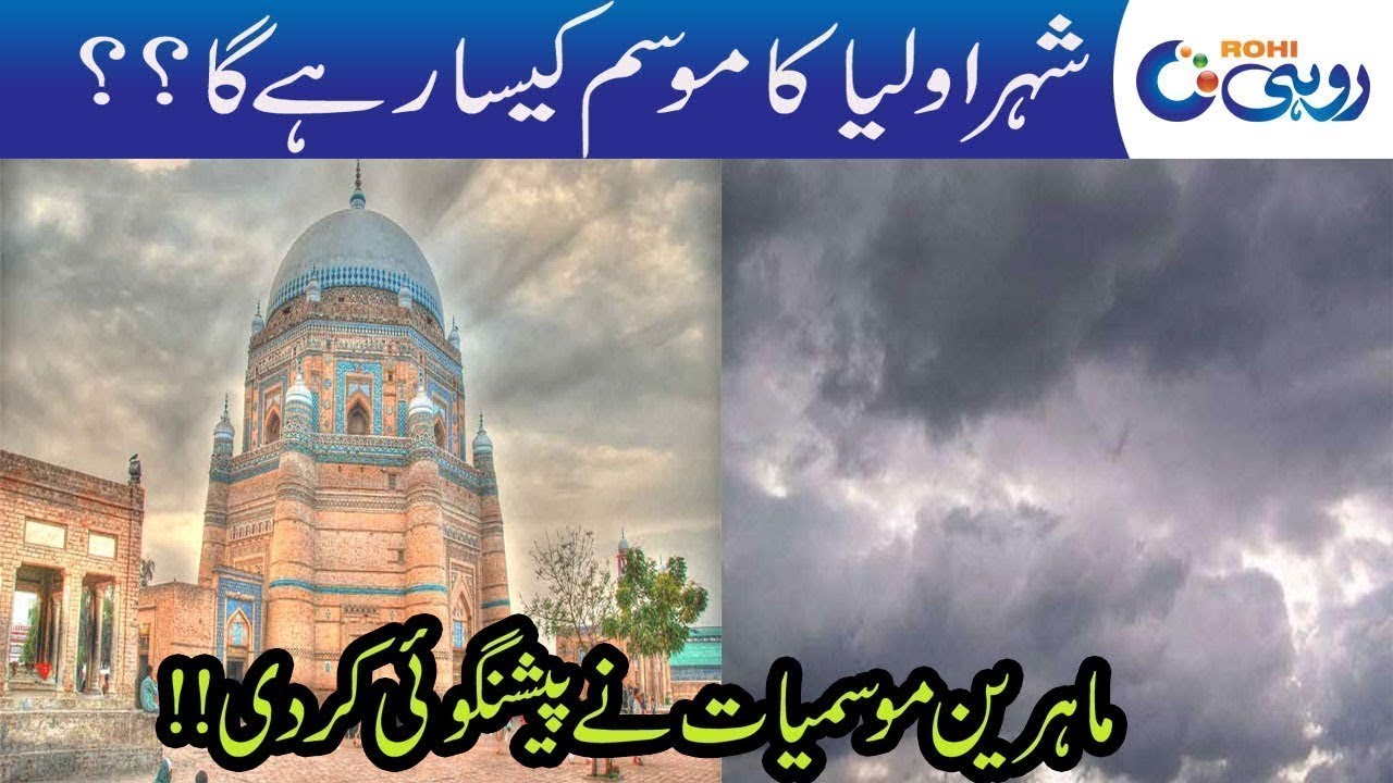 Weather !! Will Be Dry And Hot In Multan Today
