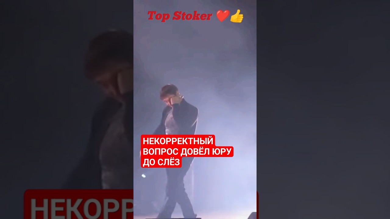 НЕКОРРЕКТНЫЙ ВОПРОС ДОВЁЛ ЮРУ ДО СЛЁЗ❤️ Юрий Шатунов #yuriyshatunov #шатунов #юрийшатунов