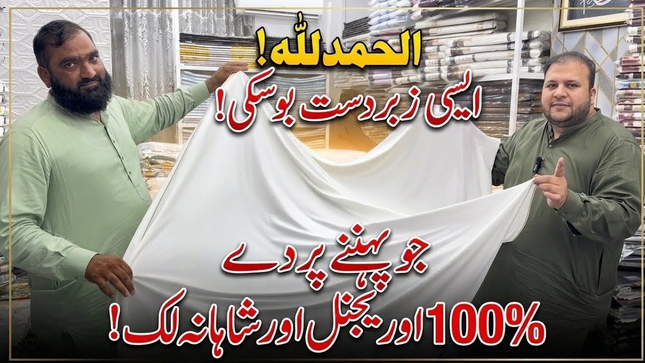 Original Boski Suit 💯 Price in Pakistan 2026 | Gents Wholesale Market👈