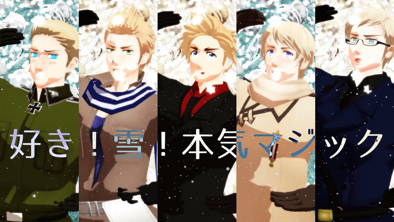 【APヘタリアMMD】でっかわで 好き！ムキ！本気マジック