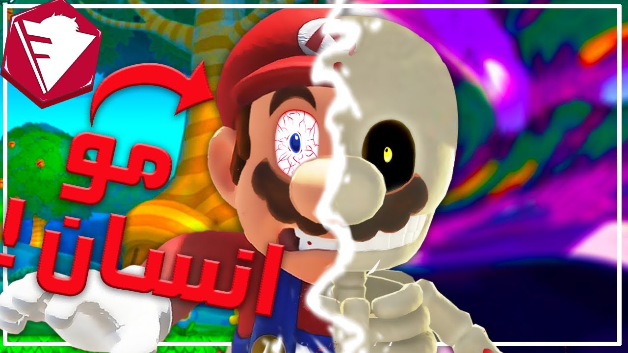 نظرية فروست: ماريو مو انسان! super mario