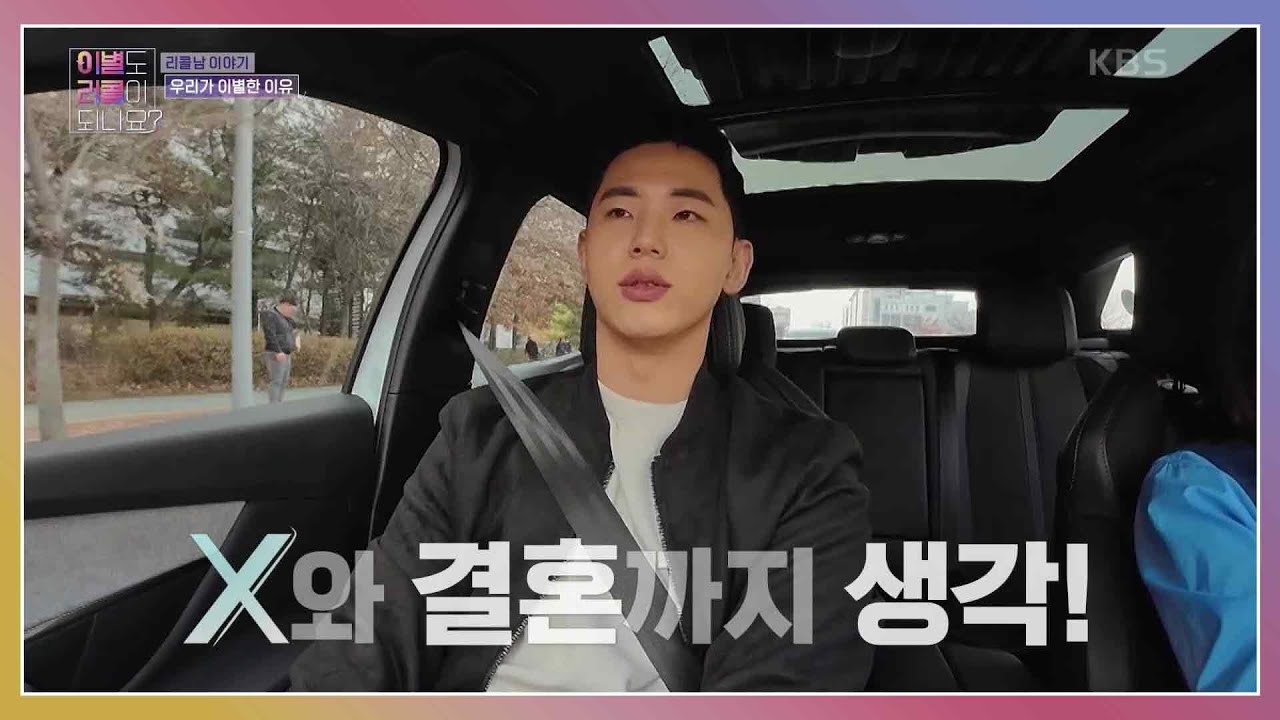 아빠처럼 물심양면으로 X를 챙겨준 리콜남🥰 남부럽지 않은 연애를 하던 두 사람이 헤어진 이유..😥 [이별도 리콜이 되나요?] | KBS 230403 방송