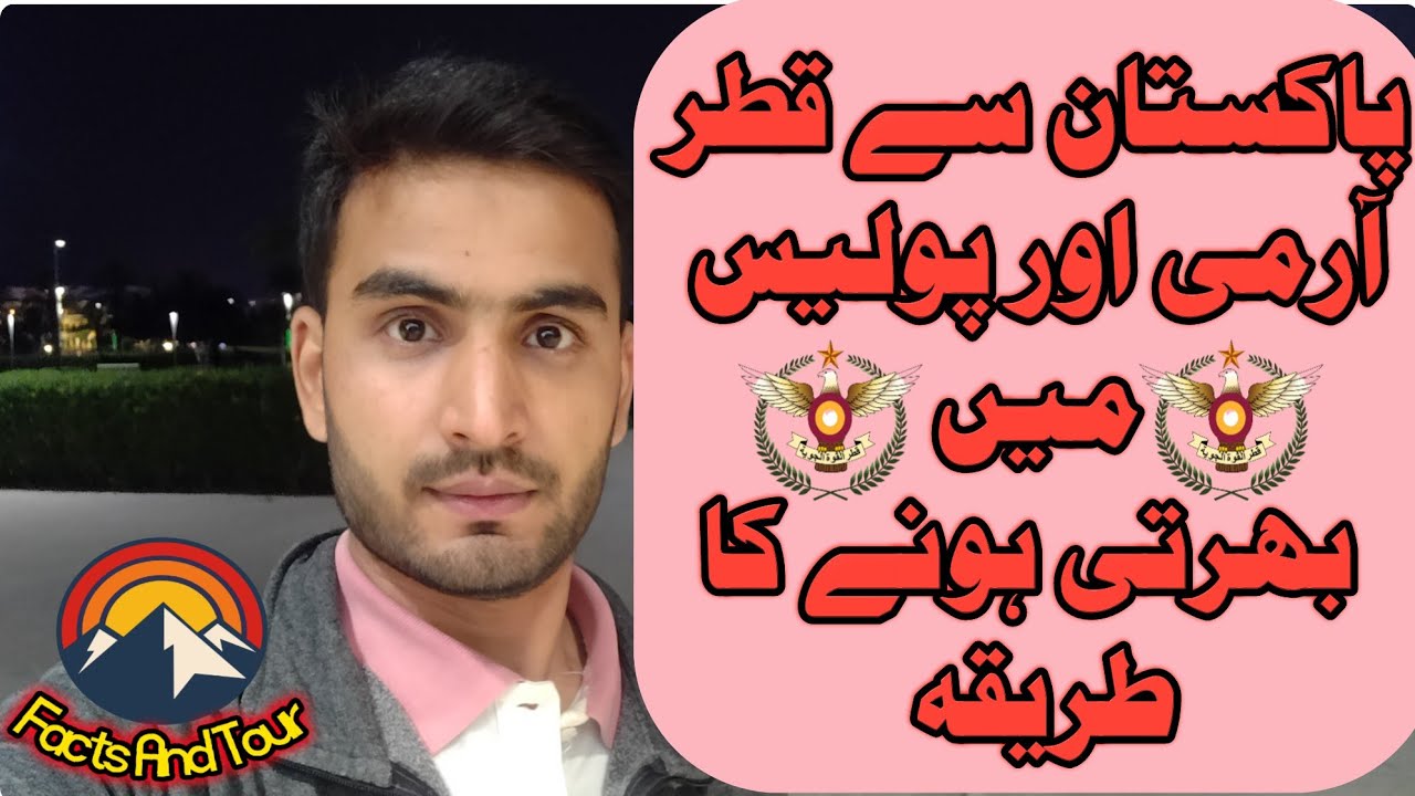How to apply in Qatar Army And Police From Pakistan | Qatar Army jobs For Pakistani | Qatar Vlogs