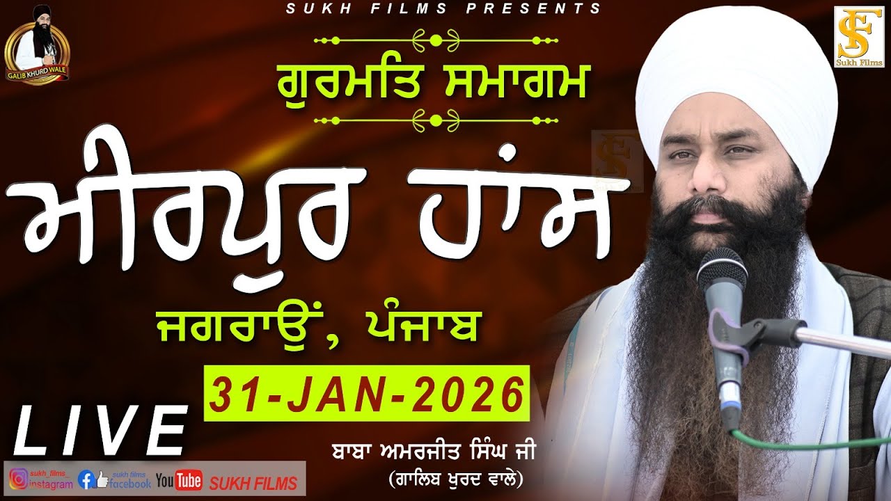 LIVE | 31-Jan-2026 | Night | Baba Amarjeet Singh Ji Galib Khurd Wale | Sukh Films