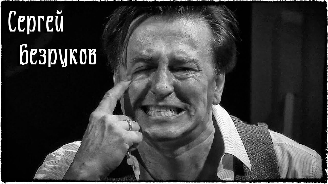 Сергей Безруков читает поэму Сергея Есенина 