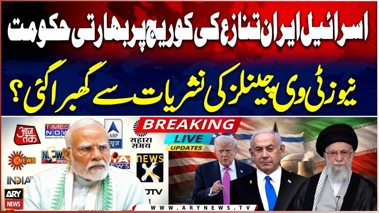 Indian Government Alarmed by News TV Channels’ Coverage of the Israel–Iran Conflict?