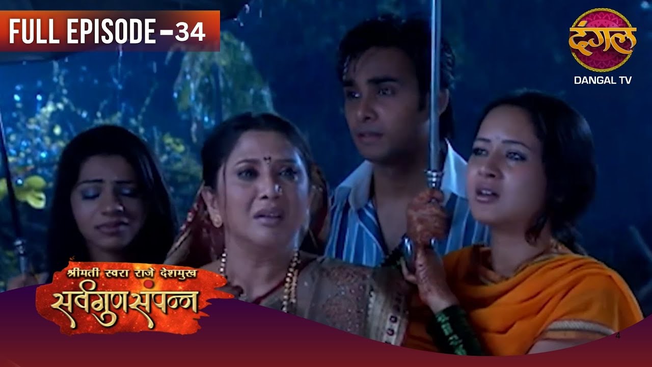 Sarv Gunn Sampann | Full Episodes | 34 | Swara ki Story | Dangal TV