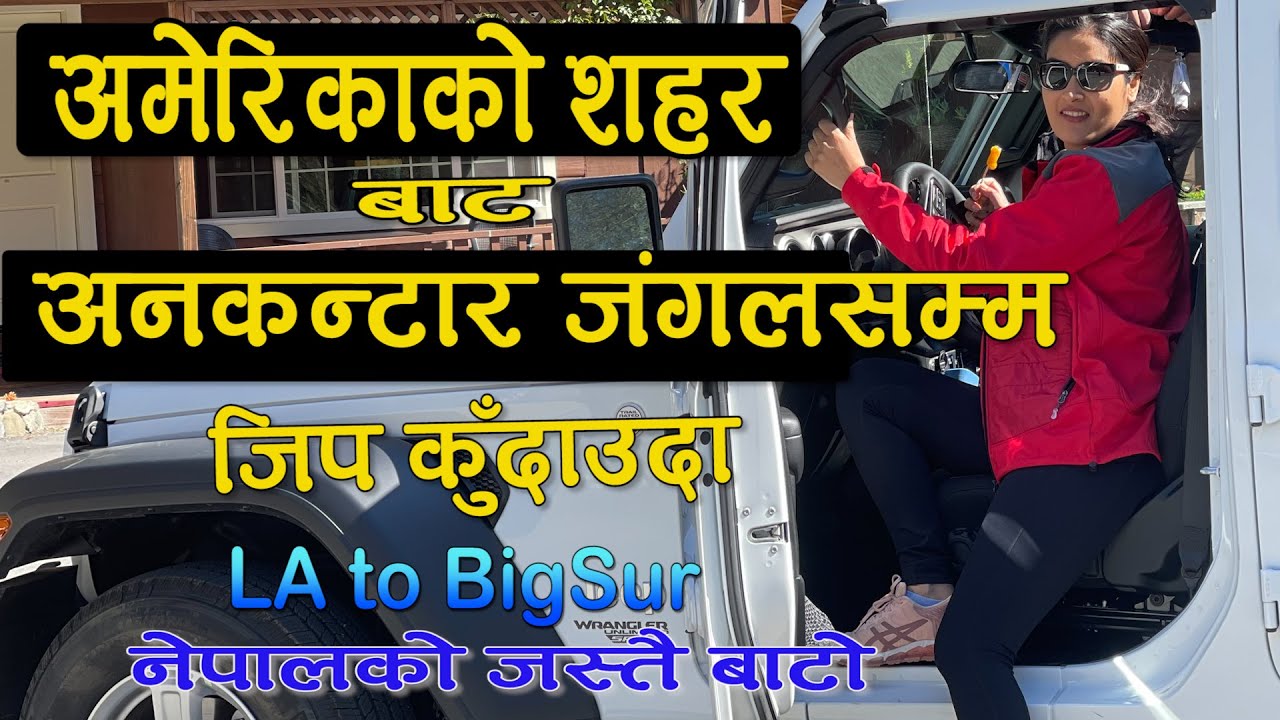 Prasmita Vlog : अमेरिकामा नेपालको जस्तै बाटोमा जिप हुइकाउदै । LosAngeles to Big Sur Jeep Driving