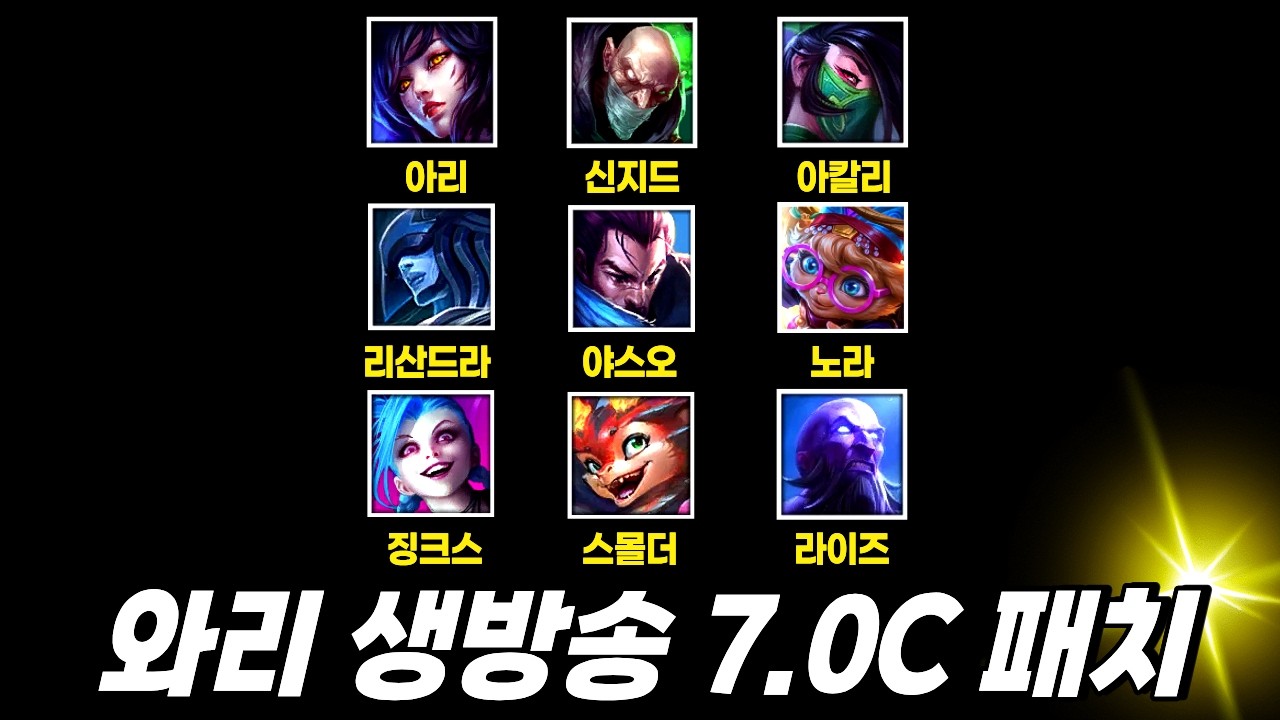 [생] 잘지내셨나요~? 좋은 주말입니다🔥와일드리프트🔥