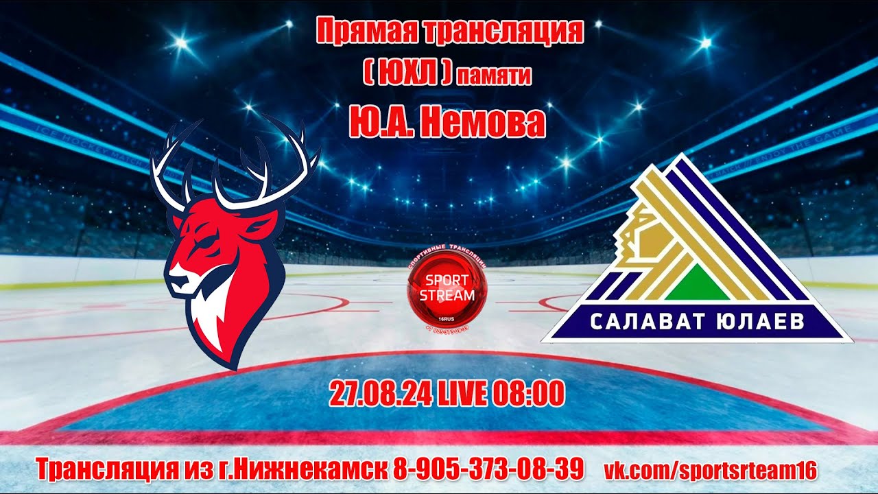 27.08.24  ТОРПЕДО(Н.Новгород) - САЛАВАТ ЮЛАЕВ(Уфа)LIVE 08:00мск U-18 (ЮХЛ.)