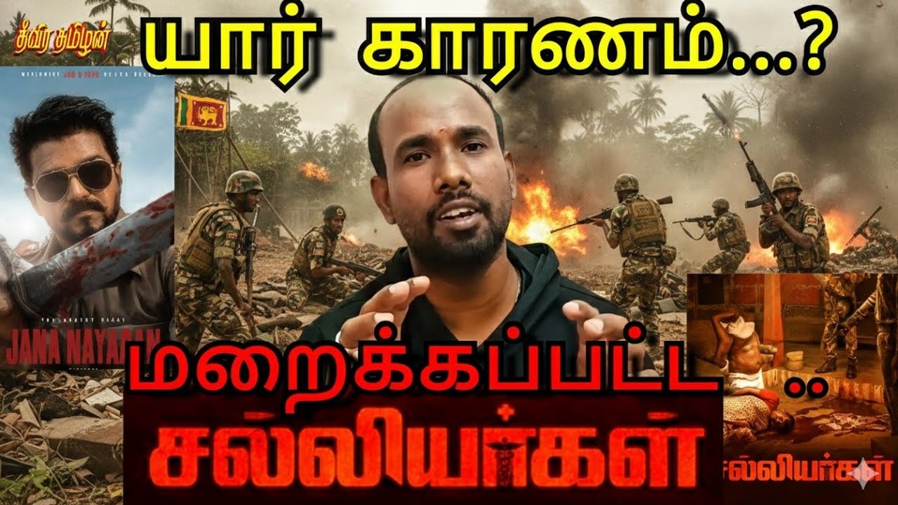 🔥வரலாறு பேசும் படம் சல்லியர்கள்@தீவிரதமிழன் Official #jananayagan #parasakthi #trendingno1 #trending