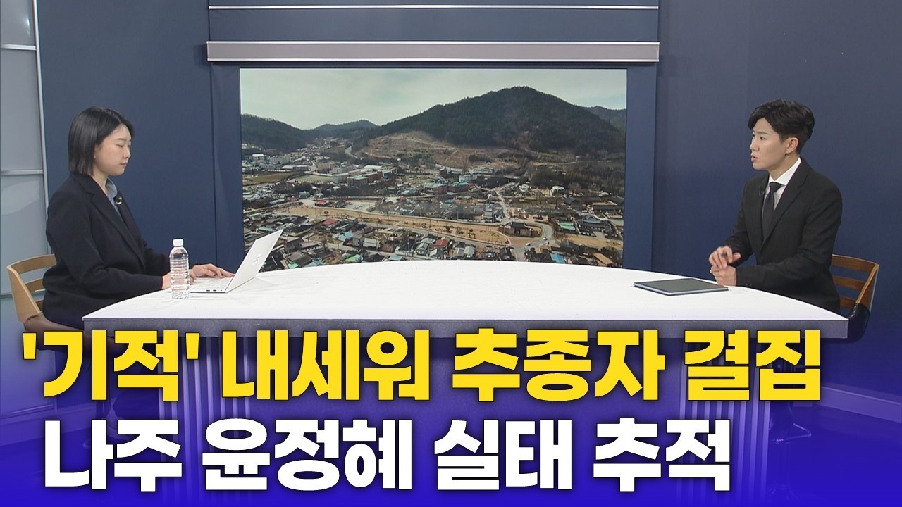 '기적' 내세워 추종자 결집&hellip;나주 윤 율리아 실태 추적