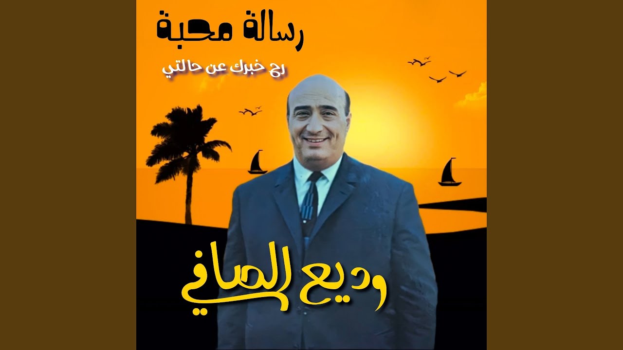 Resalet Mahaba (Rah Khabrek A'n Halty)