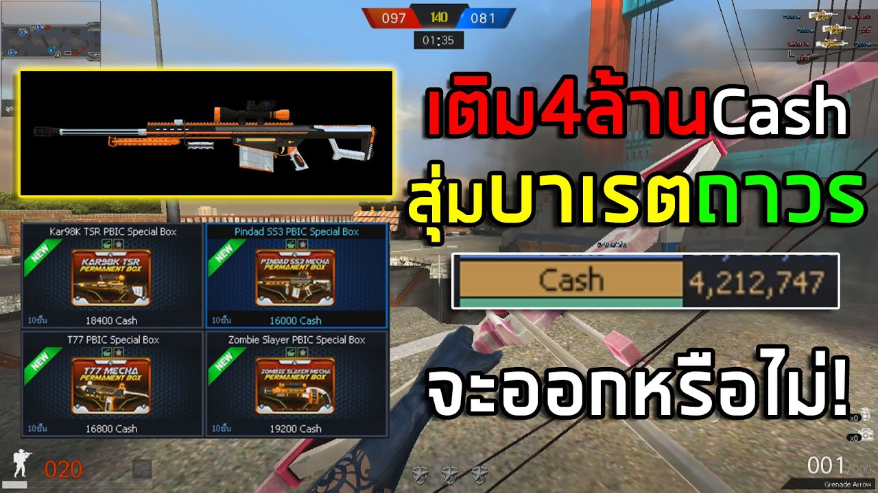 PB เติม4ล้านCashสุ่มบาเรตถาวรแต่ไม่มีการันตี!!