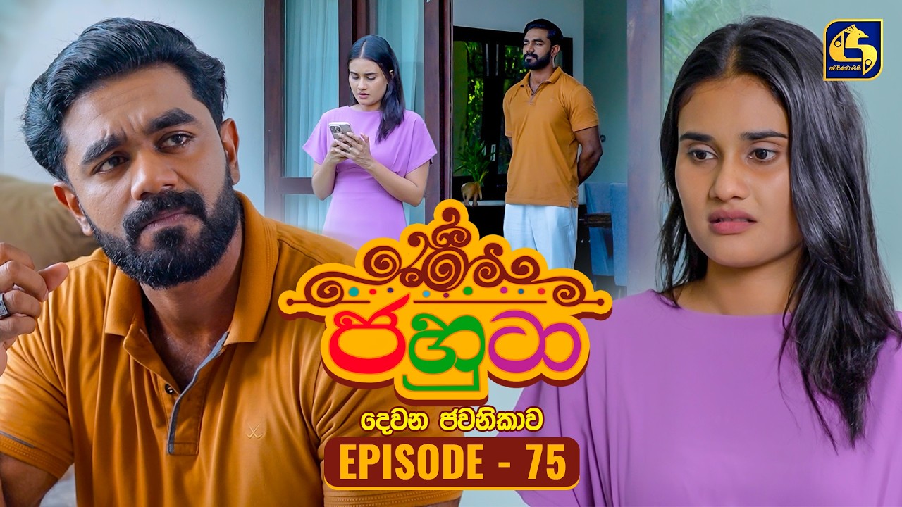 Jahuta (ජහුටා) | දෙවන ජවනිකාව | Episode 75 | 16th April 2026 | Swarnavahini