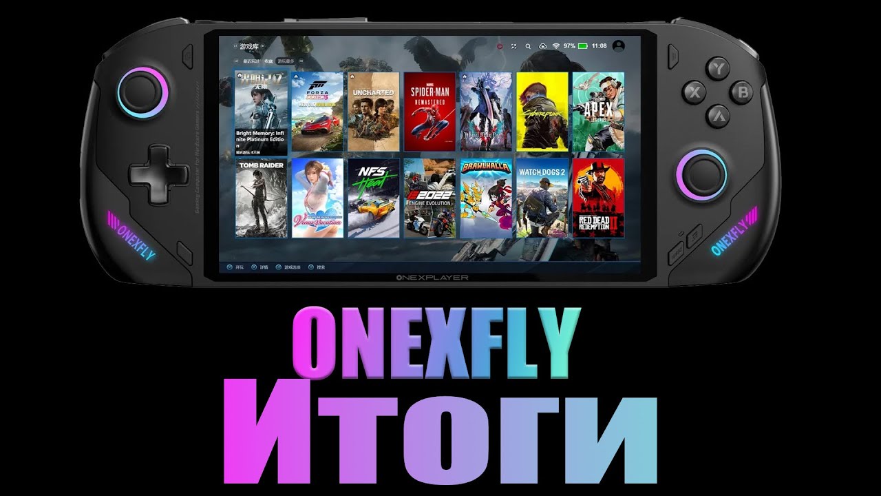 ONEXFLY - Мухины Итоги