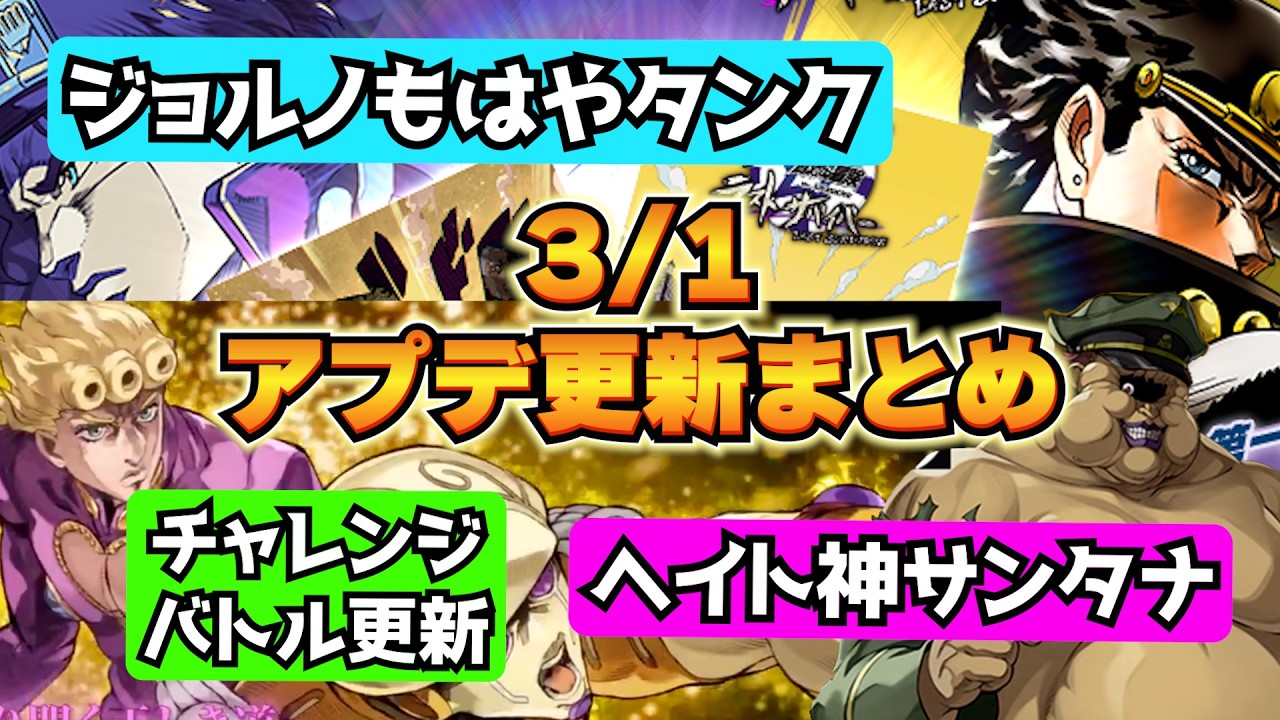 【オラドラ】ジョルノ性能評価！！　タンク界の異端児サンタナ登場　3/1更新まとめ！！