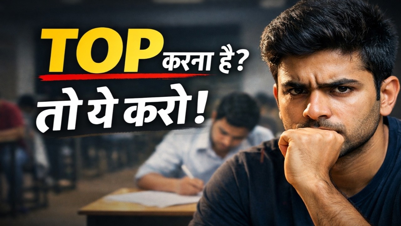 Long Exam में Top कैसे करें | Topper Study Strategy (100% Result)