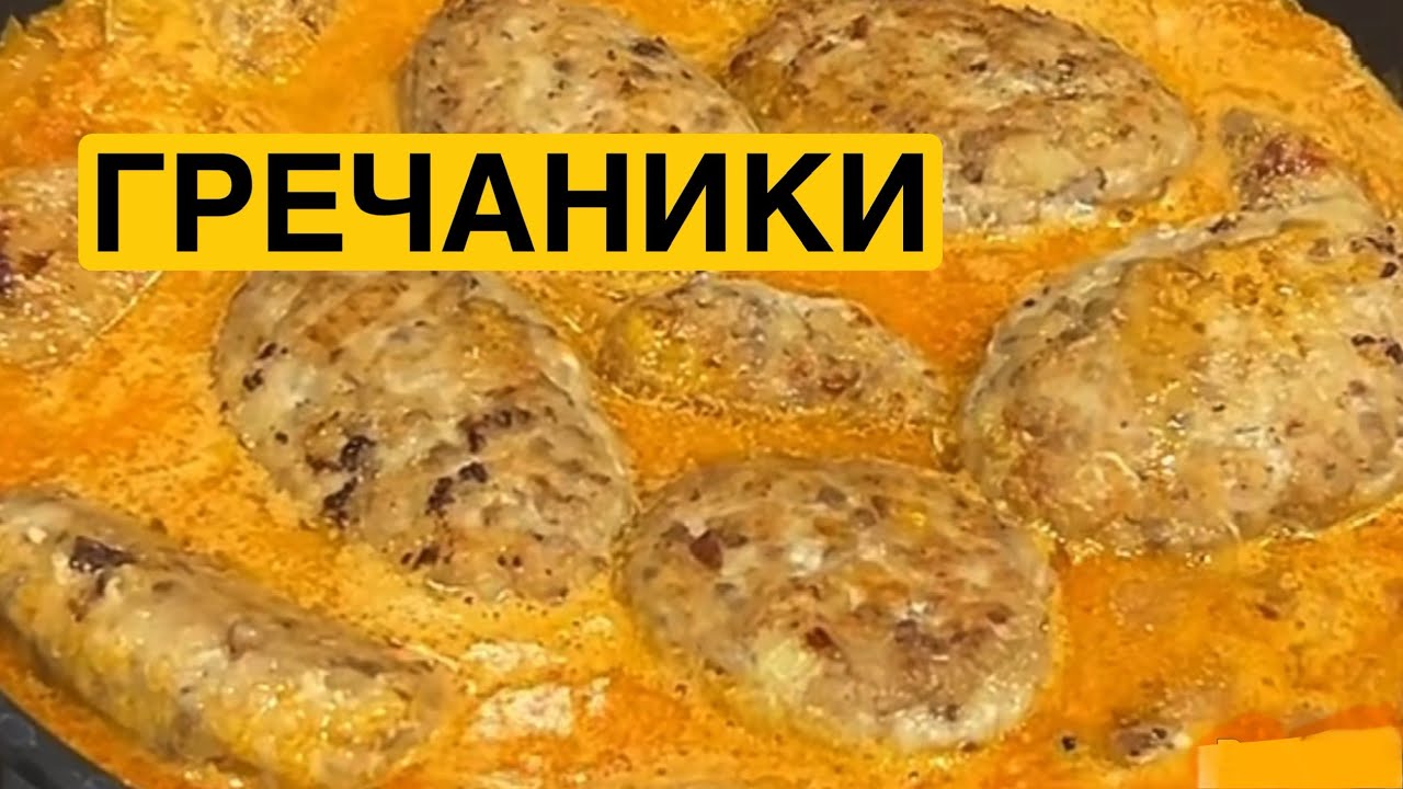 ЯК ПРИГОТУВАТИ ГРЕЧАНИКИ | Олена Томашевська
