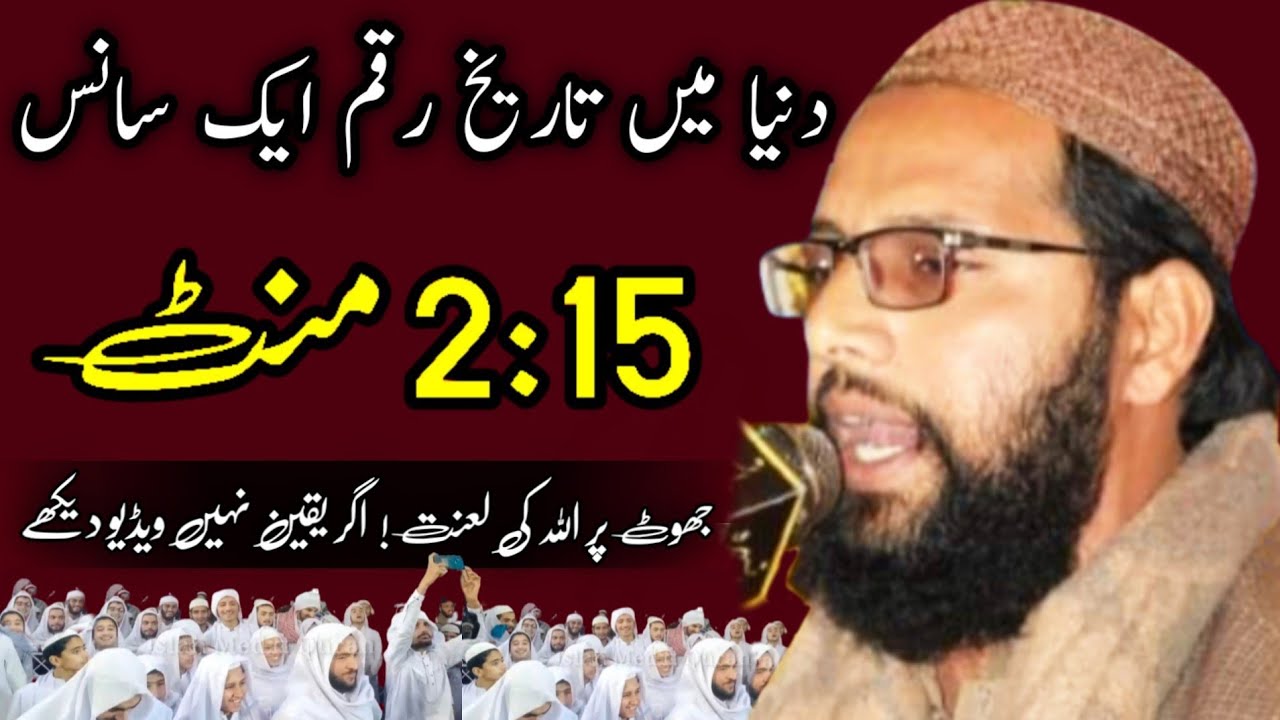 World Record 🌍 Only Breath 2:15 minutes Quran Recitation | qari zakariya khalid | #Islah_Media_Qursn