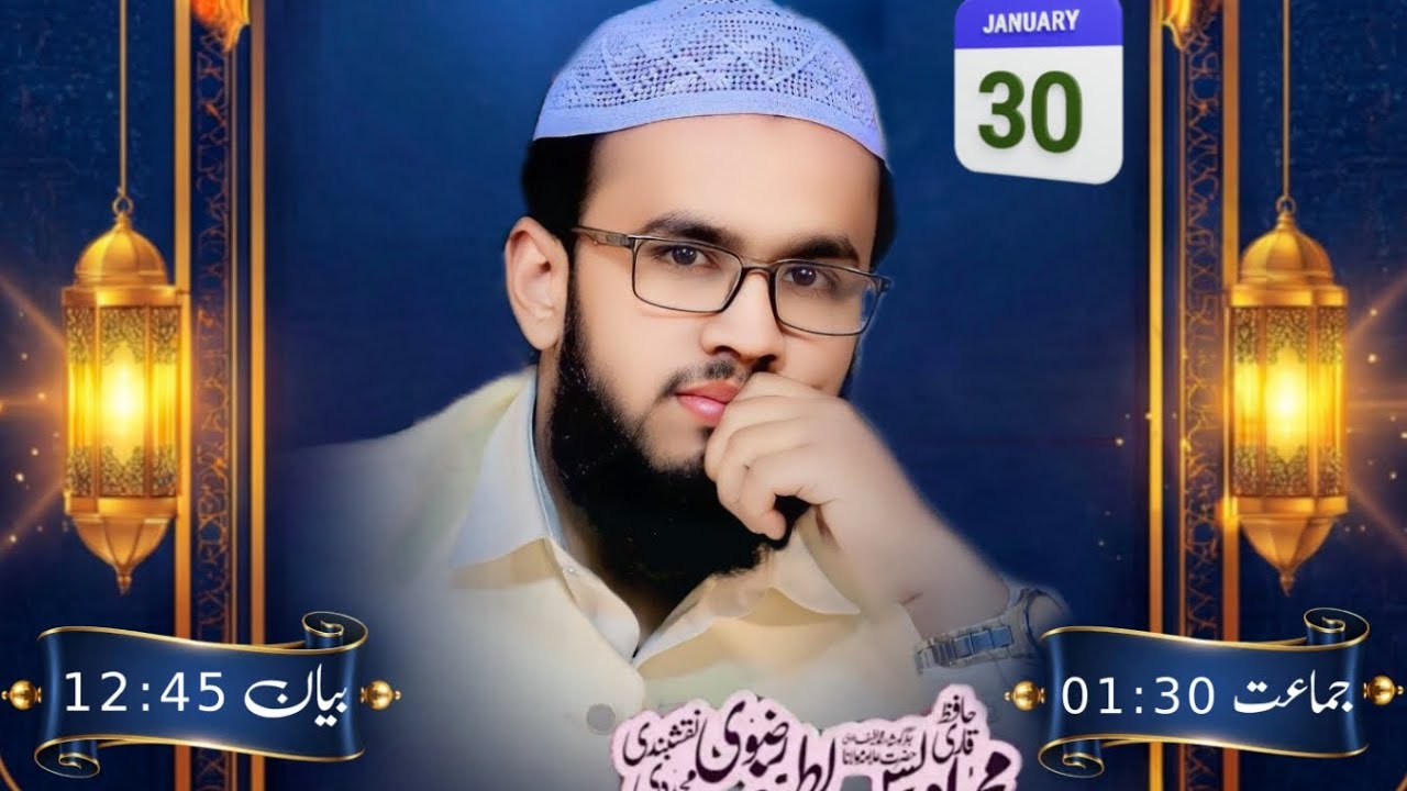 Qari Awais Latif Rizvi full byan latest Juma 30 January 2026 