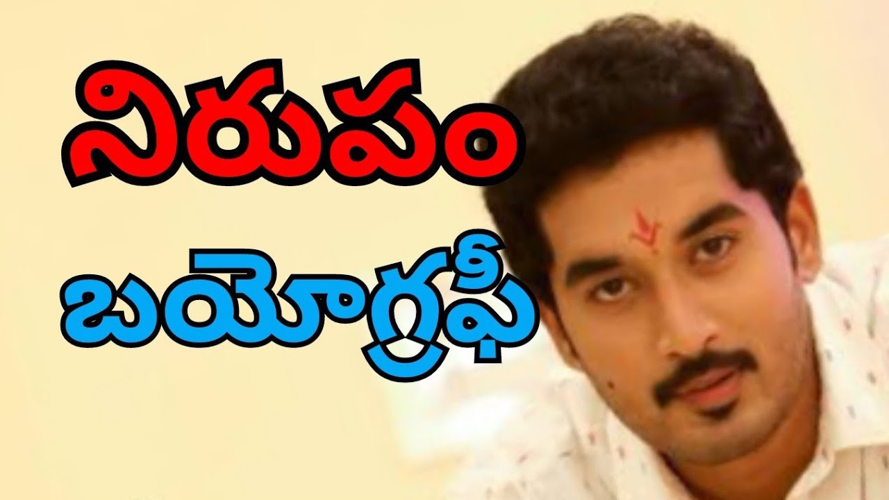 Karthik biography || nirupam paritala real life || karthikadeepam serial || కార్తీకదీపం కార్తీక్