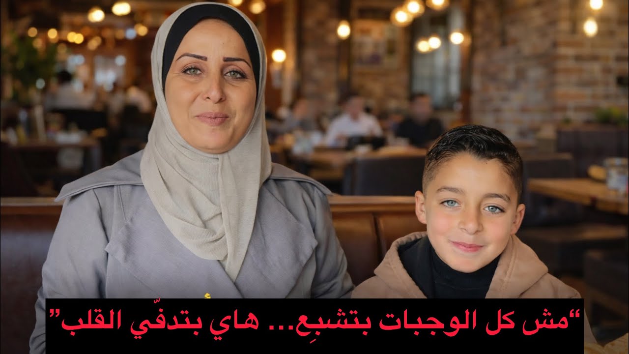 راحنا على العزومة …ووجع غياب وائل كان أكبر من الفرح🥹🥲