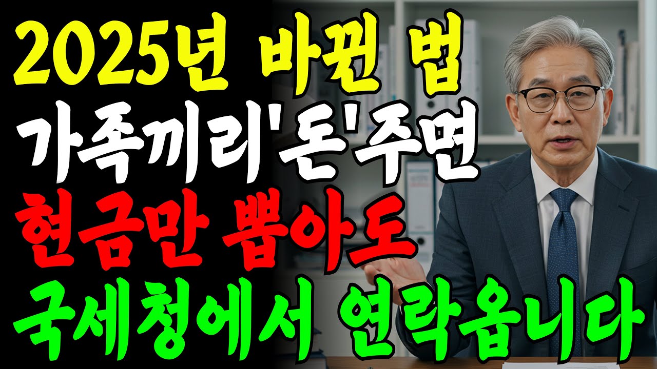 가족끼리 돈만 이체해도 큰일납니다! 세무조사 나옵니다! 60대,70대 어르신 필수시청｜노후자금｜노후지혜ㅣ백세지혜tvㅣ오디오북