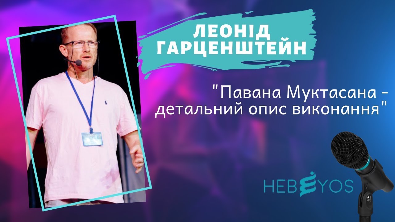 Леонид Гарценштейн. Павана Муктасана - детальное описание исполнения
