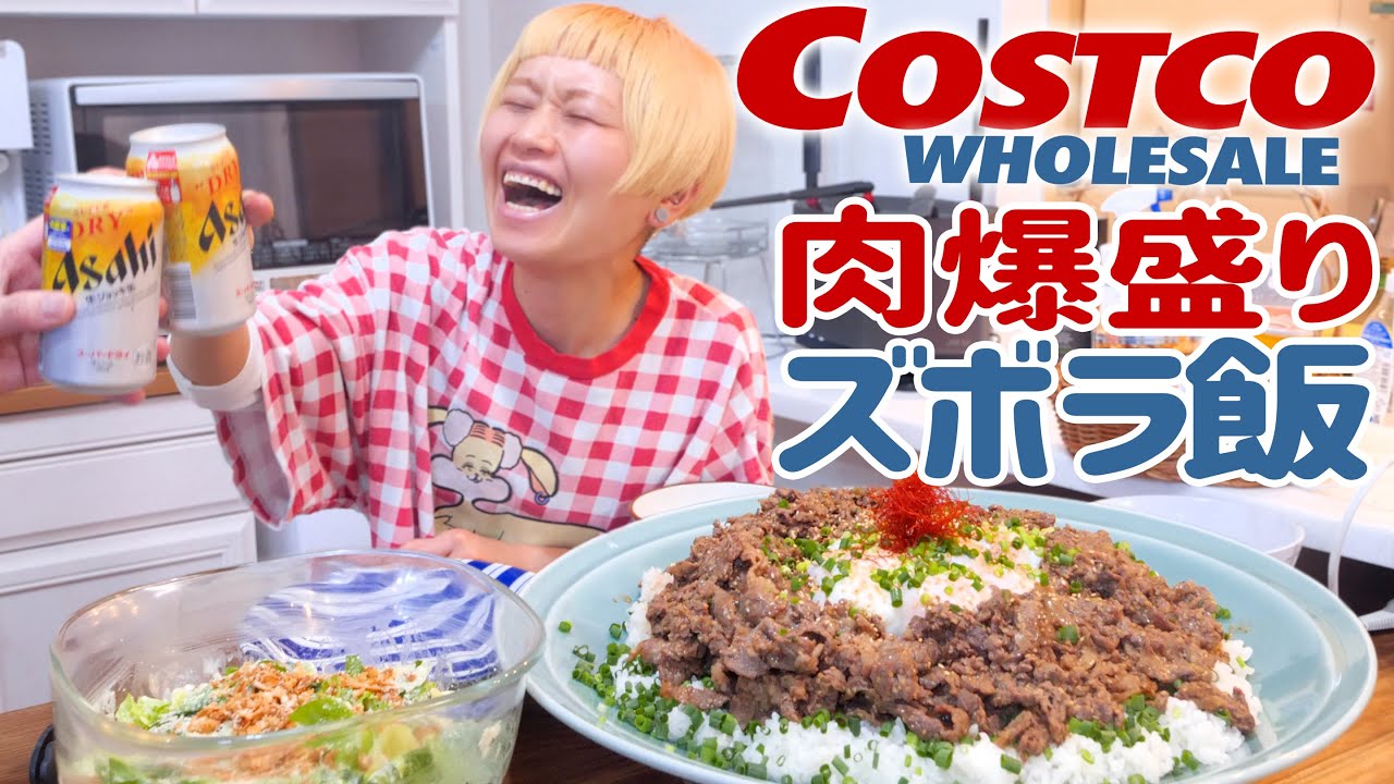 【大食い女の日常】初めてのお買い物がヤバかった。今更感満々だけどコストコのプルコギビーフ「丸ごと巨大丼」食べてみたらマジで感動したことをお伝えします。【VLOG】【ズボラ飯】【大食い】
