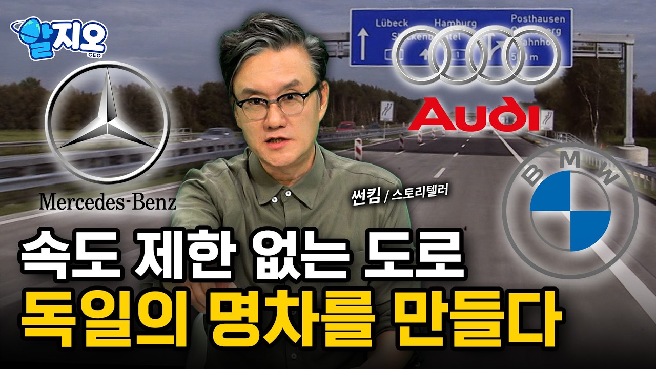 벤츠&middot;BMW&middot;아우디는 왜 모두 독일일까?! 독일 자동차 신화의 시작 [알지오] / YTN 사이언스